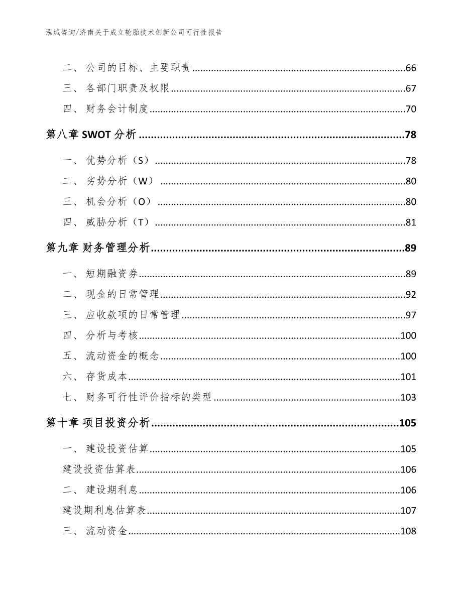 济南关于成立轮胎技术创新公司可行性报告_第3页