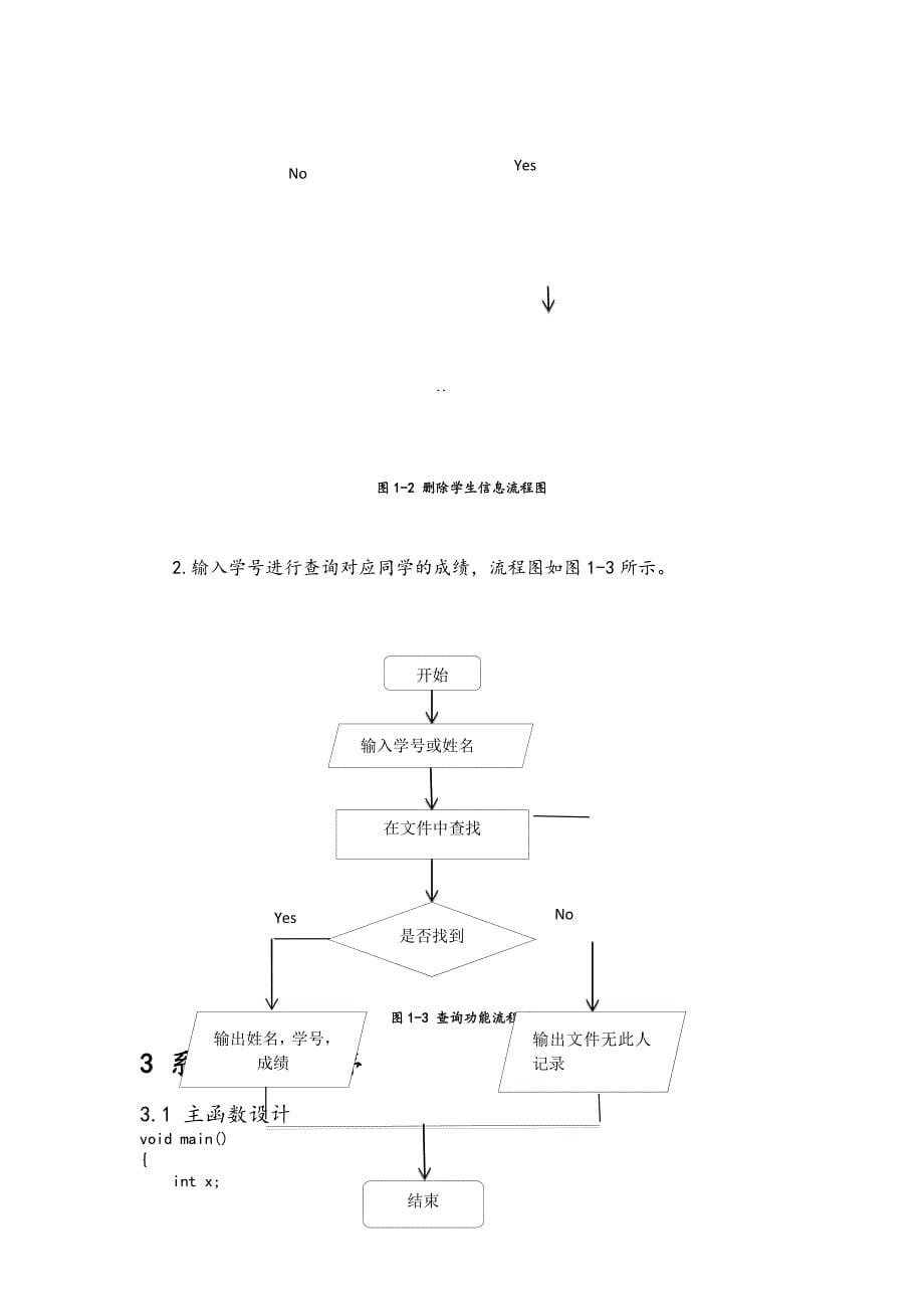 c语言课程设计论文(精心整理).doc_第5页