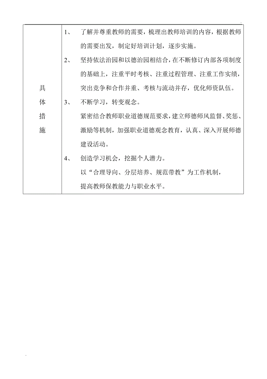 教师梯队建设发展规划表_第3页