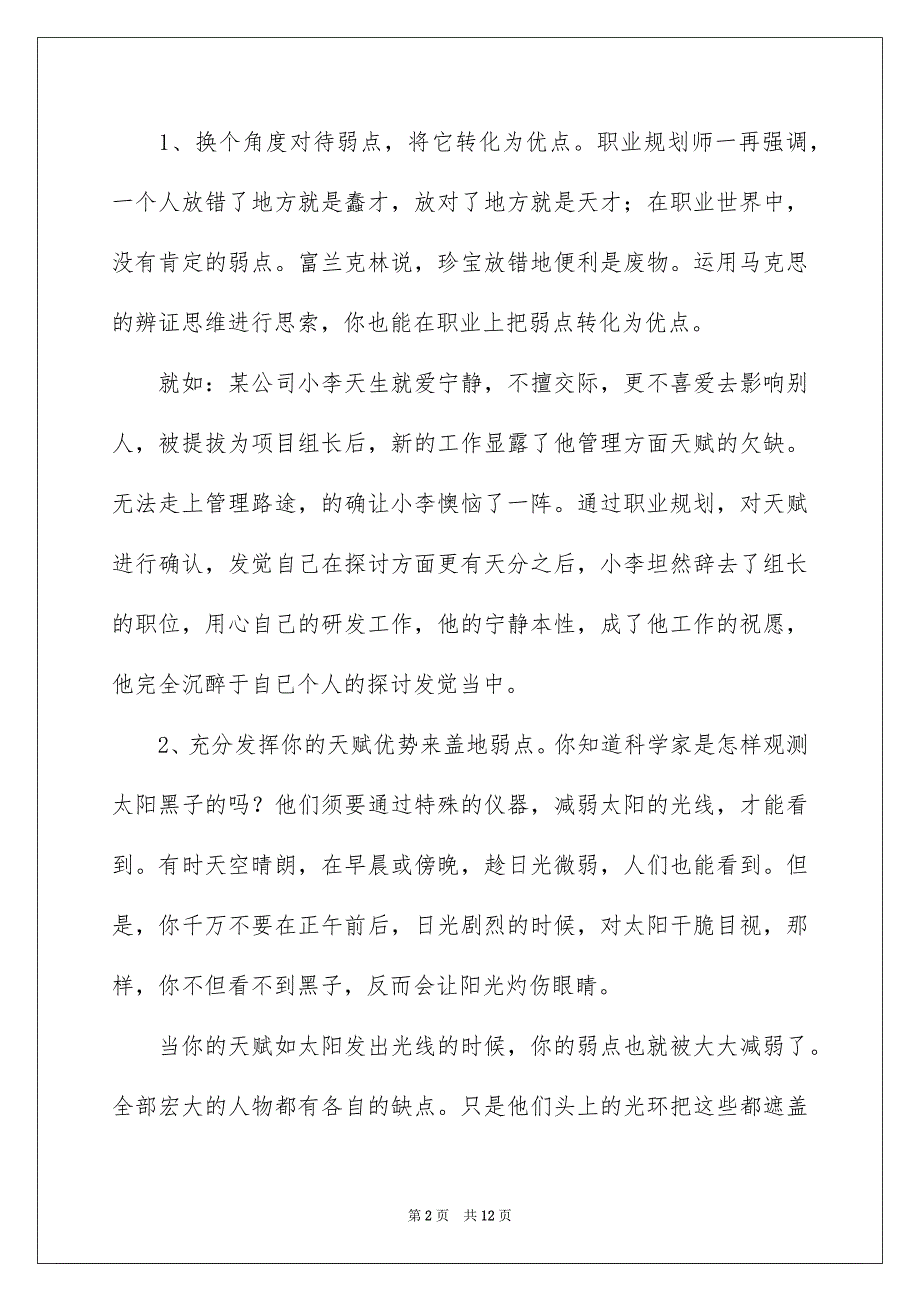 职业规划职业规划锦集6篇_第2页