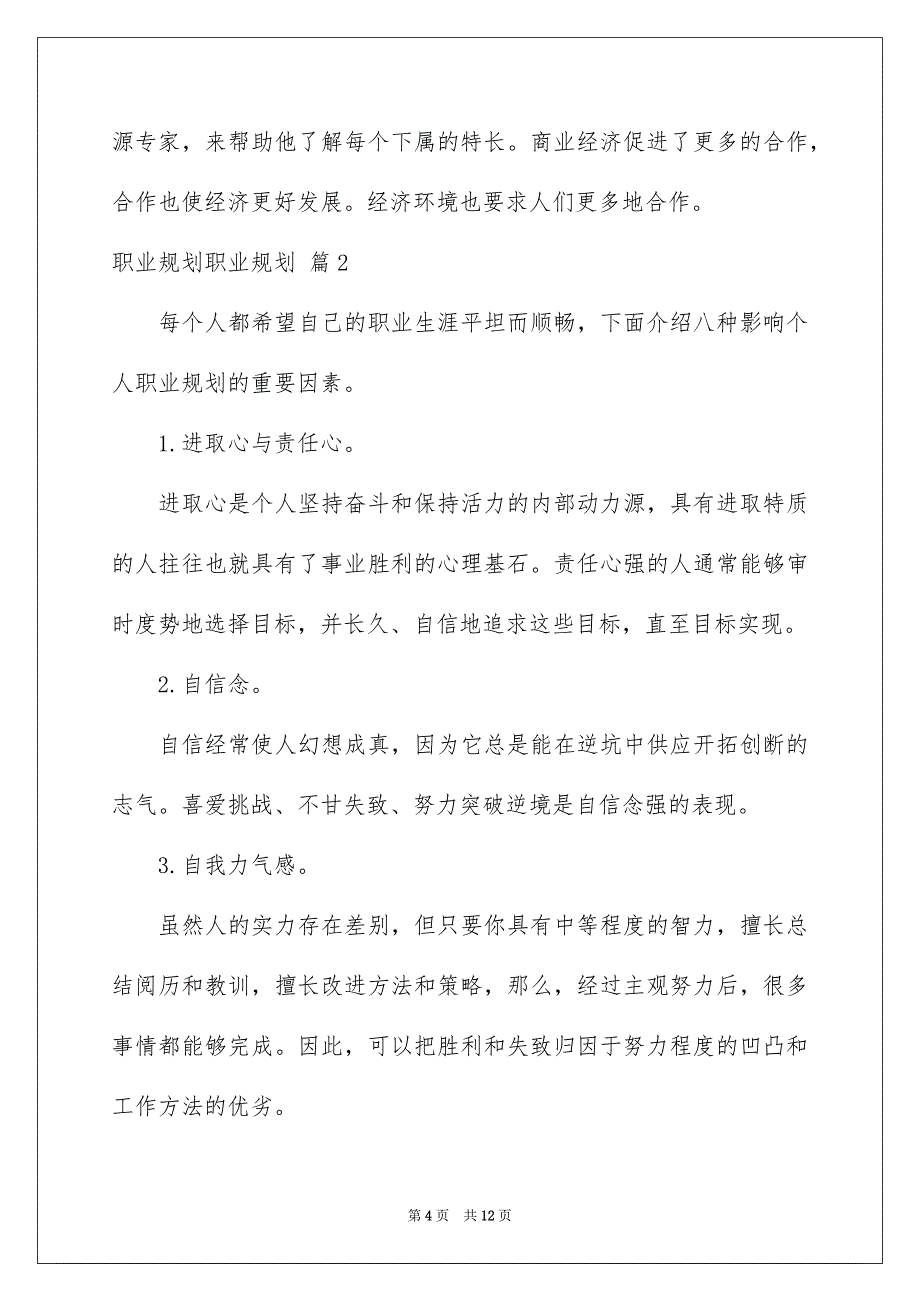 职业规划职业规划锦集6篇_第4页