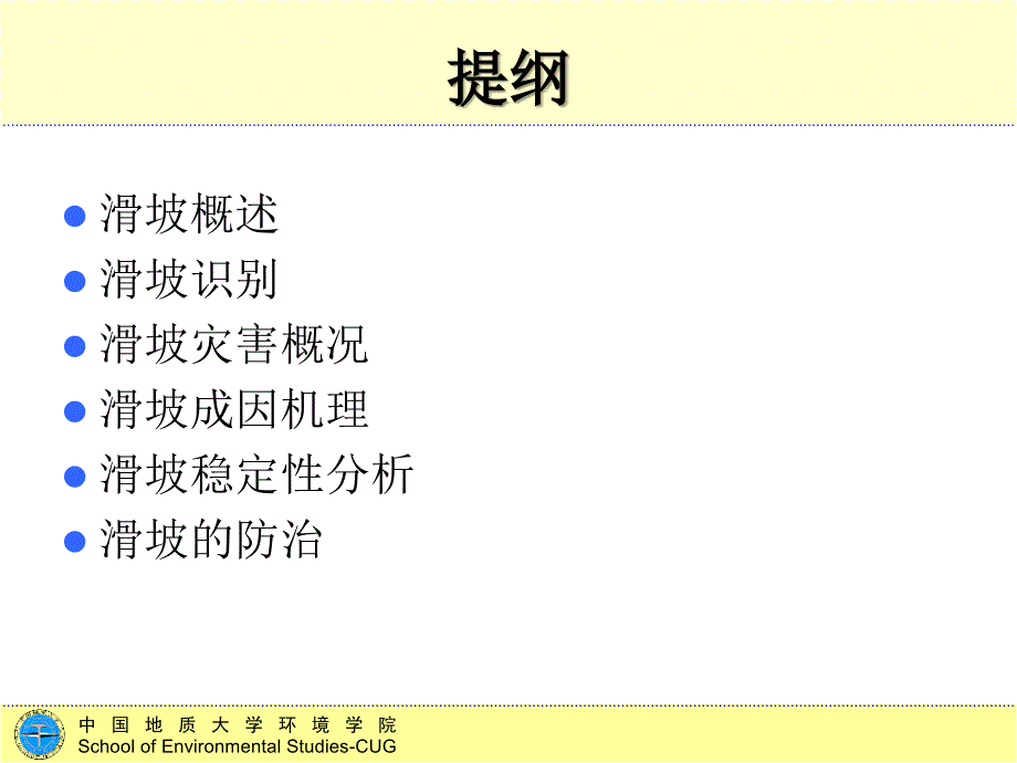 地质灾害与滑坡【实用解决】_第2页