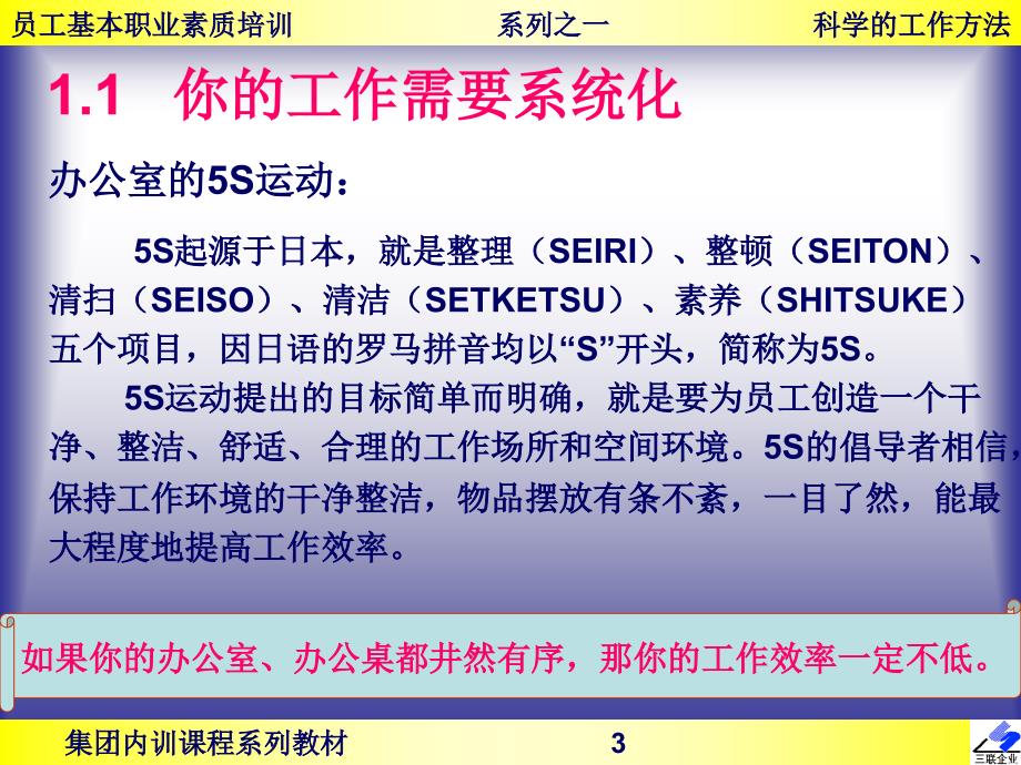 员工素质培训HR专业共享_第3页