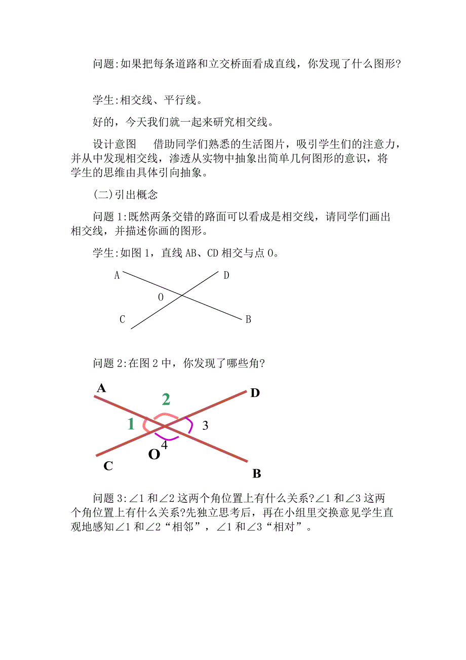 10.1 《相交线》教学设计.docx_第2页