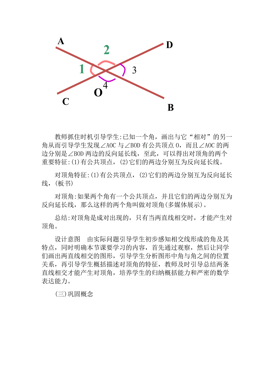 10.1 《相交线》教学设计.docx_第3页