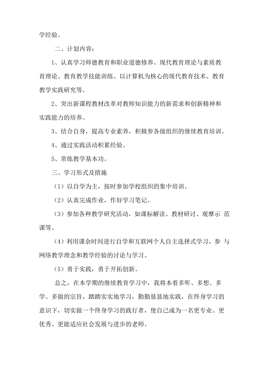 2022年继续教育个人学习计划_第2页