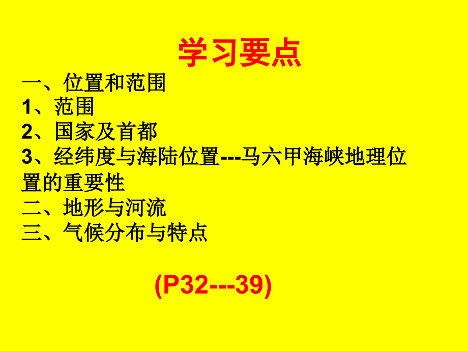 新湘教版七年级地理下册7.1东南亚课件共20张_第2页