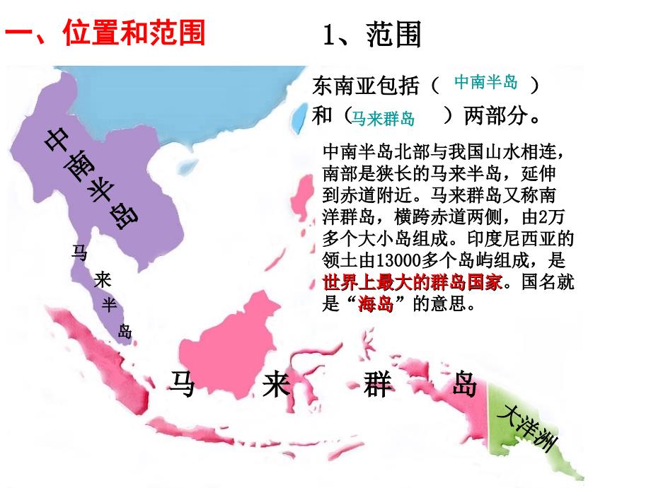 新湘教版七年级地理下册7.1东南亚课件共20张_第4页