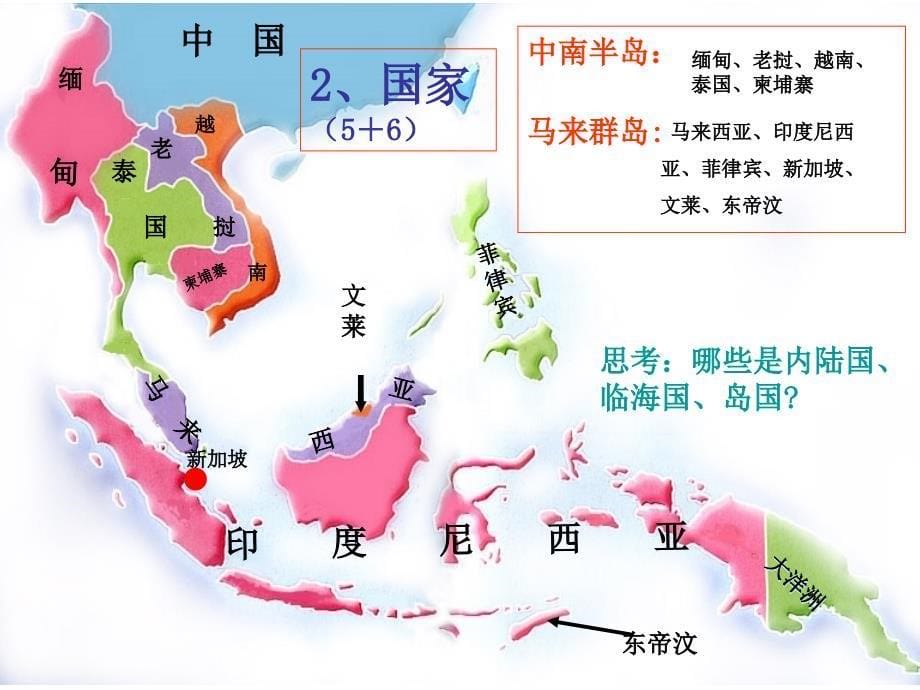 新湘教版七年级地理下册7.1东南亚课件共20张_第5页