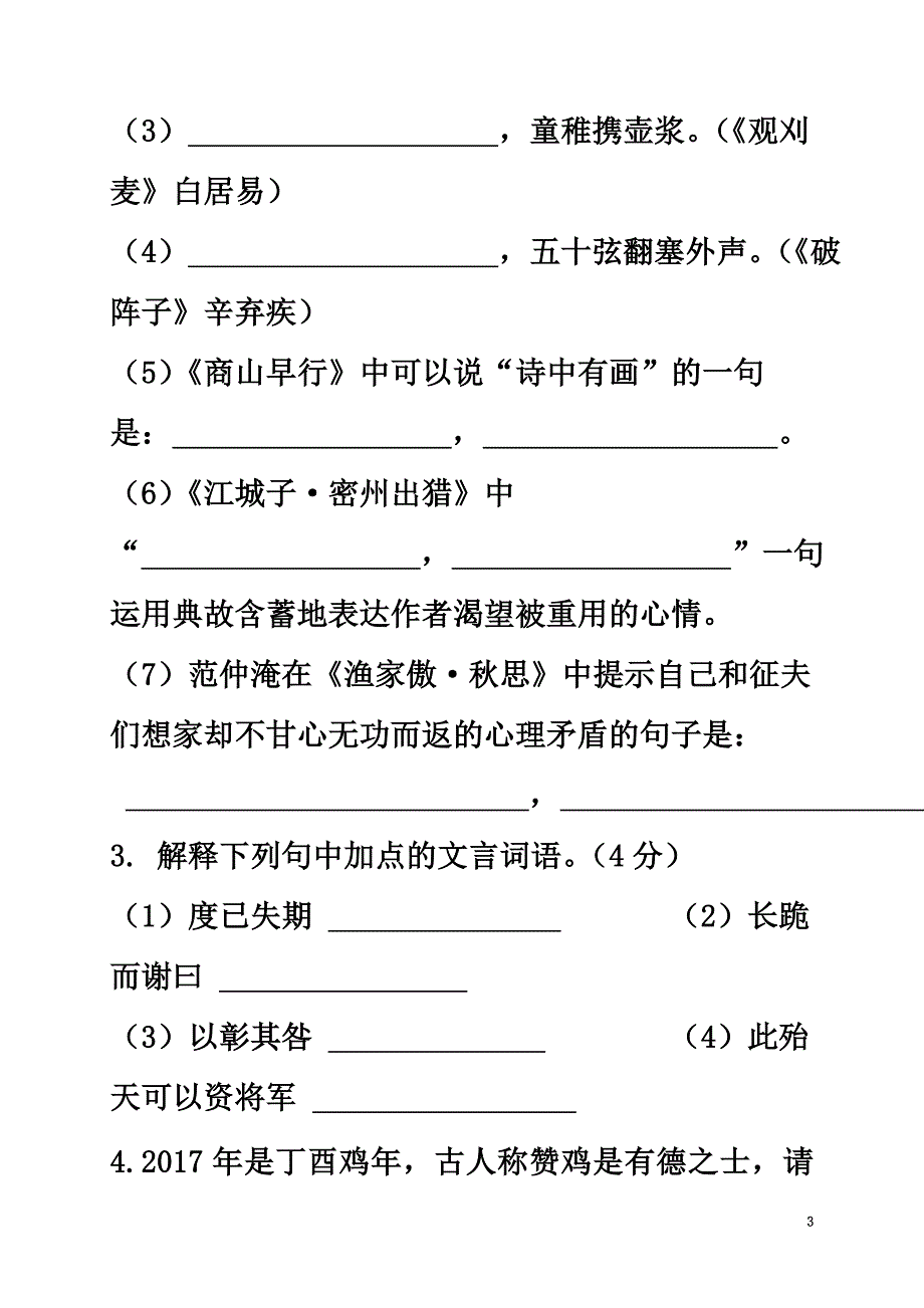 浙江省宁波市鄞州区2021届九年级语文上学期期中试题新人教版_第3页