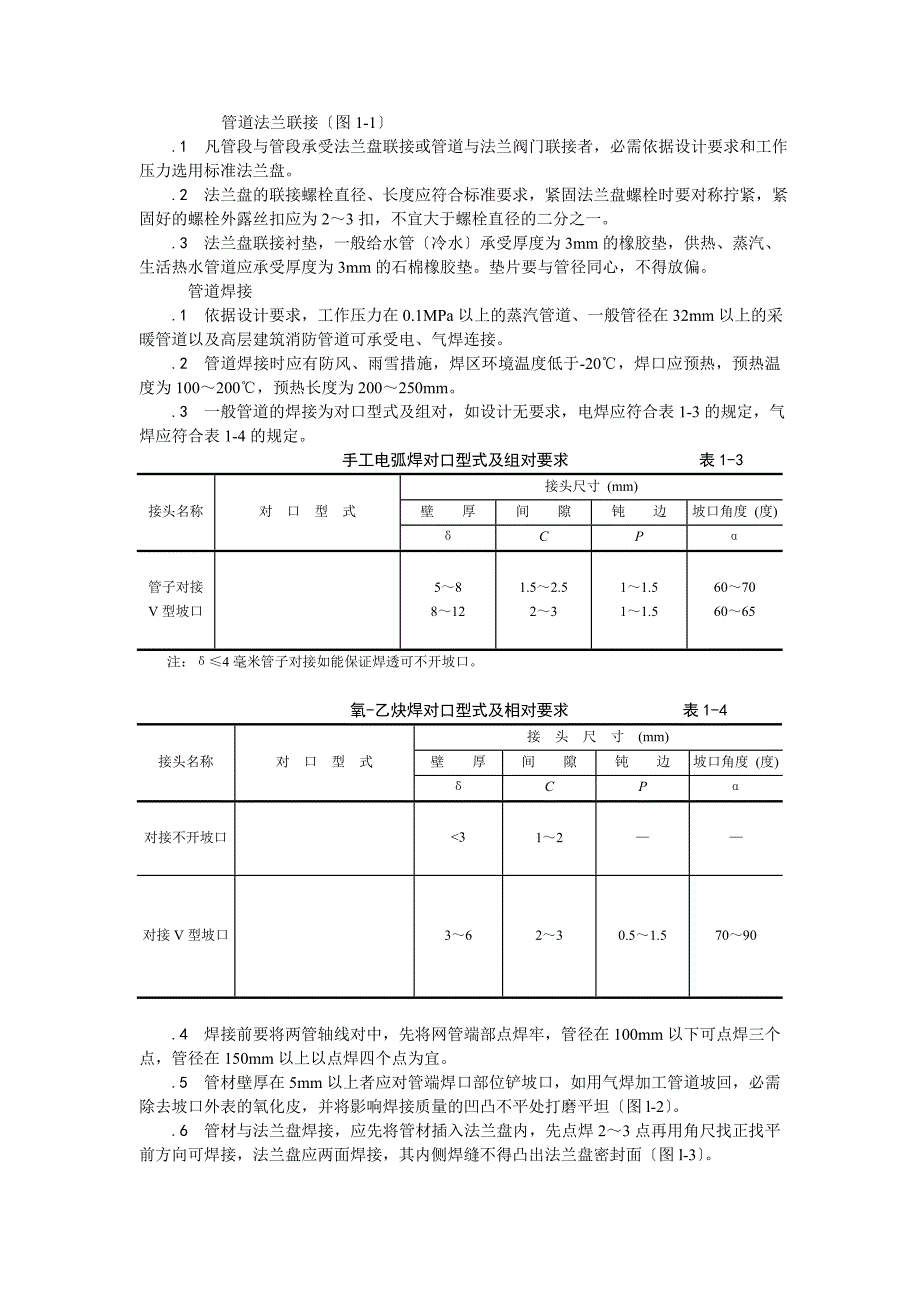 暖卫设备及管道安装.doc_第3页