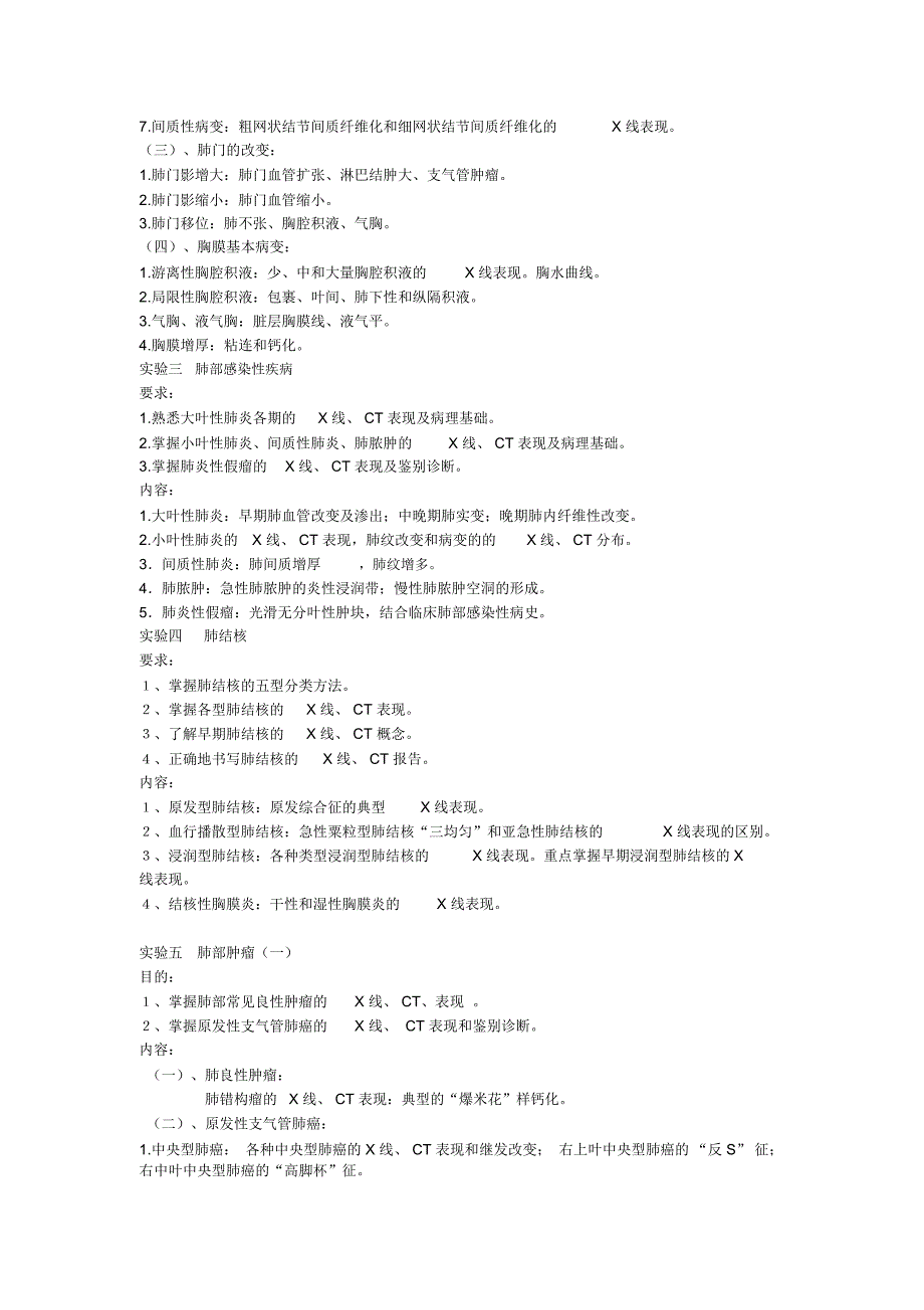 实践教学是教学的重要环节_第2页