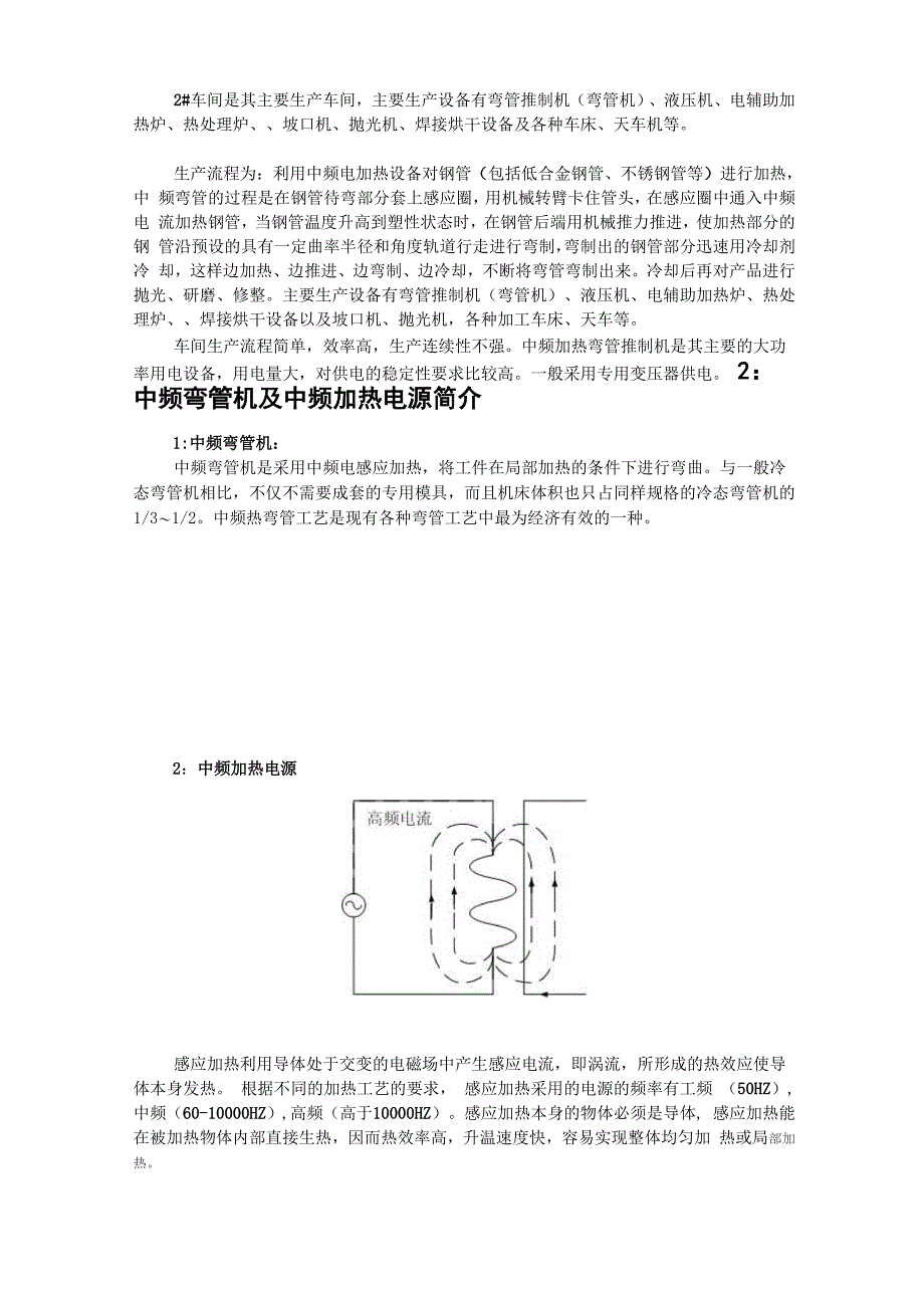 车间变电所设计_第2页
