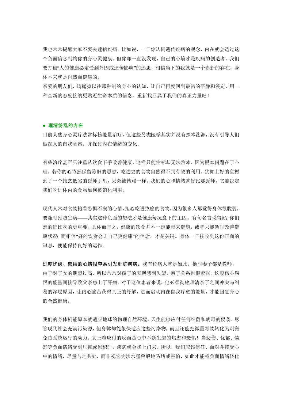 csvvcfu疏导能量的身心灵医学_第2页