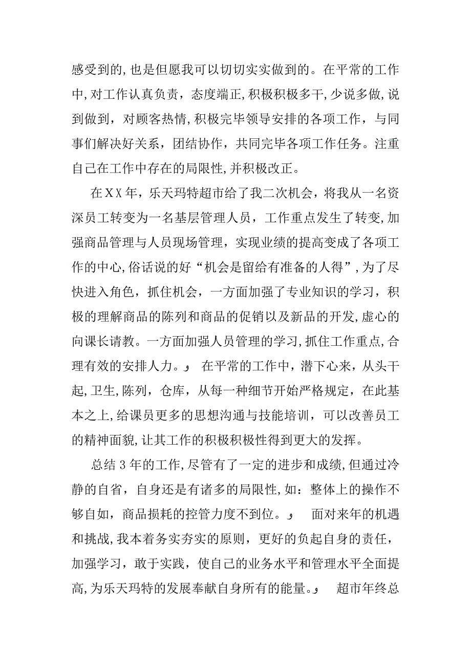 【新编范文】超市年底总结报告--下载参考_第2页