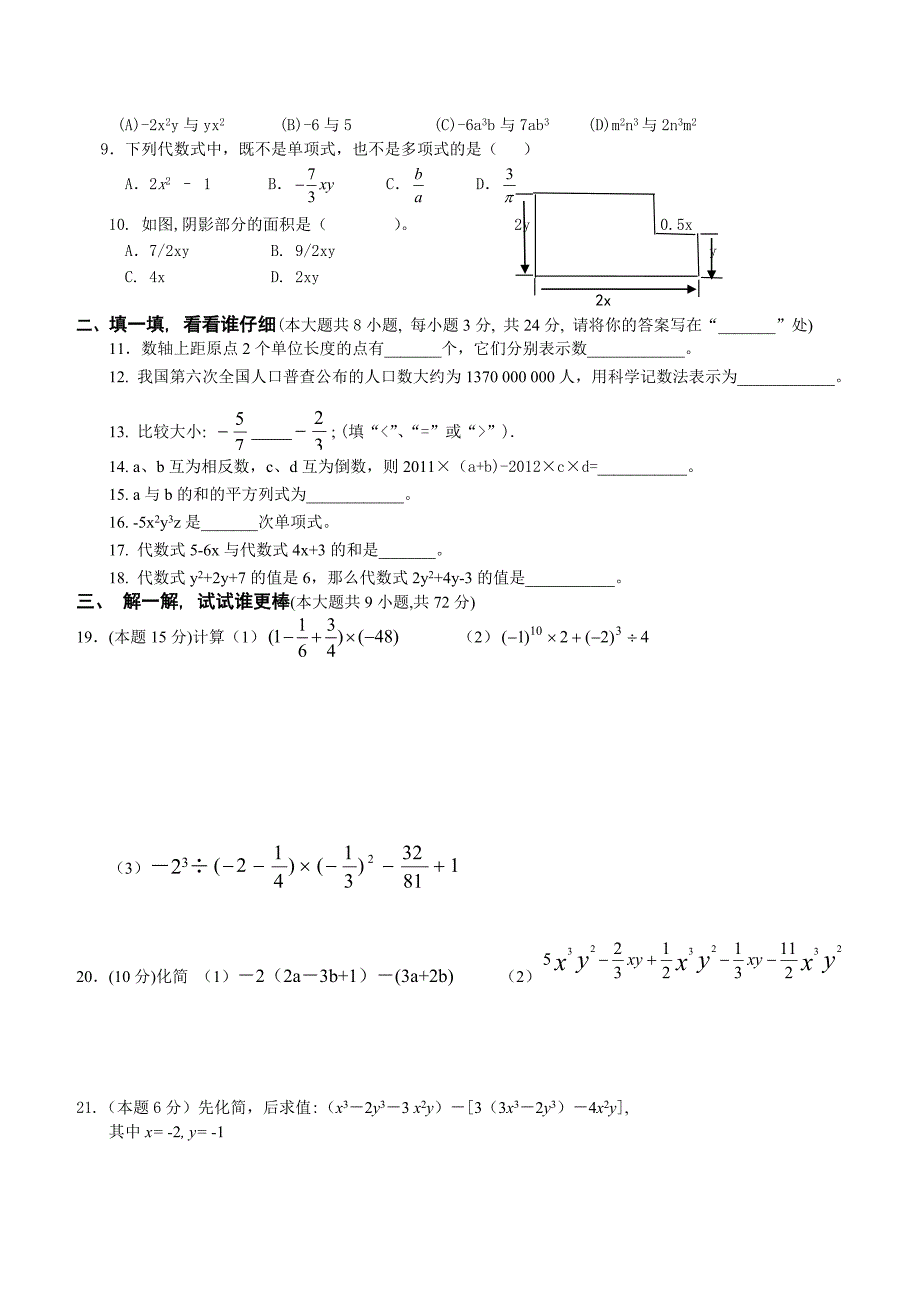 七年级数学期中试_第2页