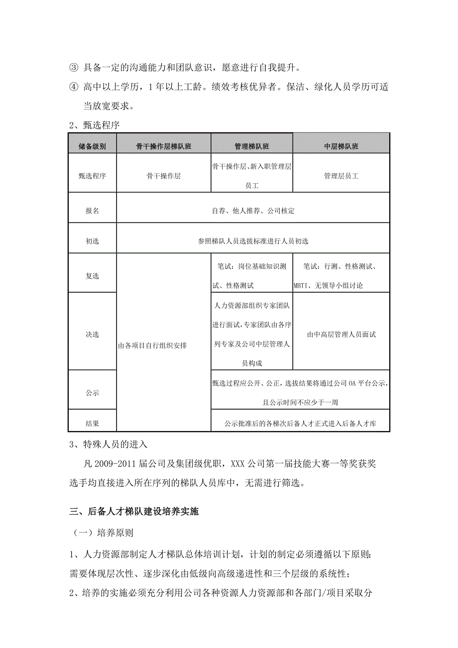 公司人才梯队建设方案_第3页