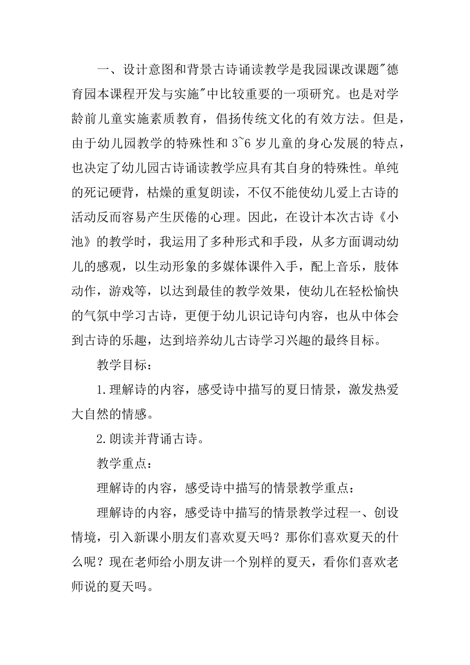 (精选)中班语言活动教案3篇（语言教案《好朋友》）_第4页