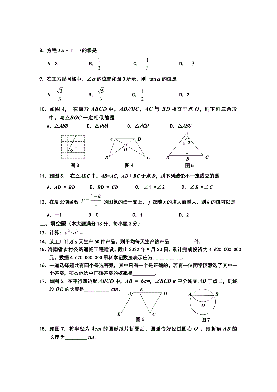 2022年海南中考数学试卷及解析_第2页