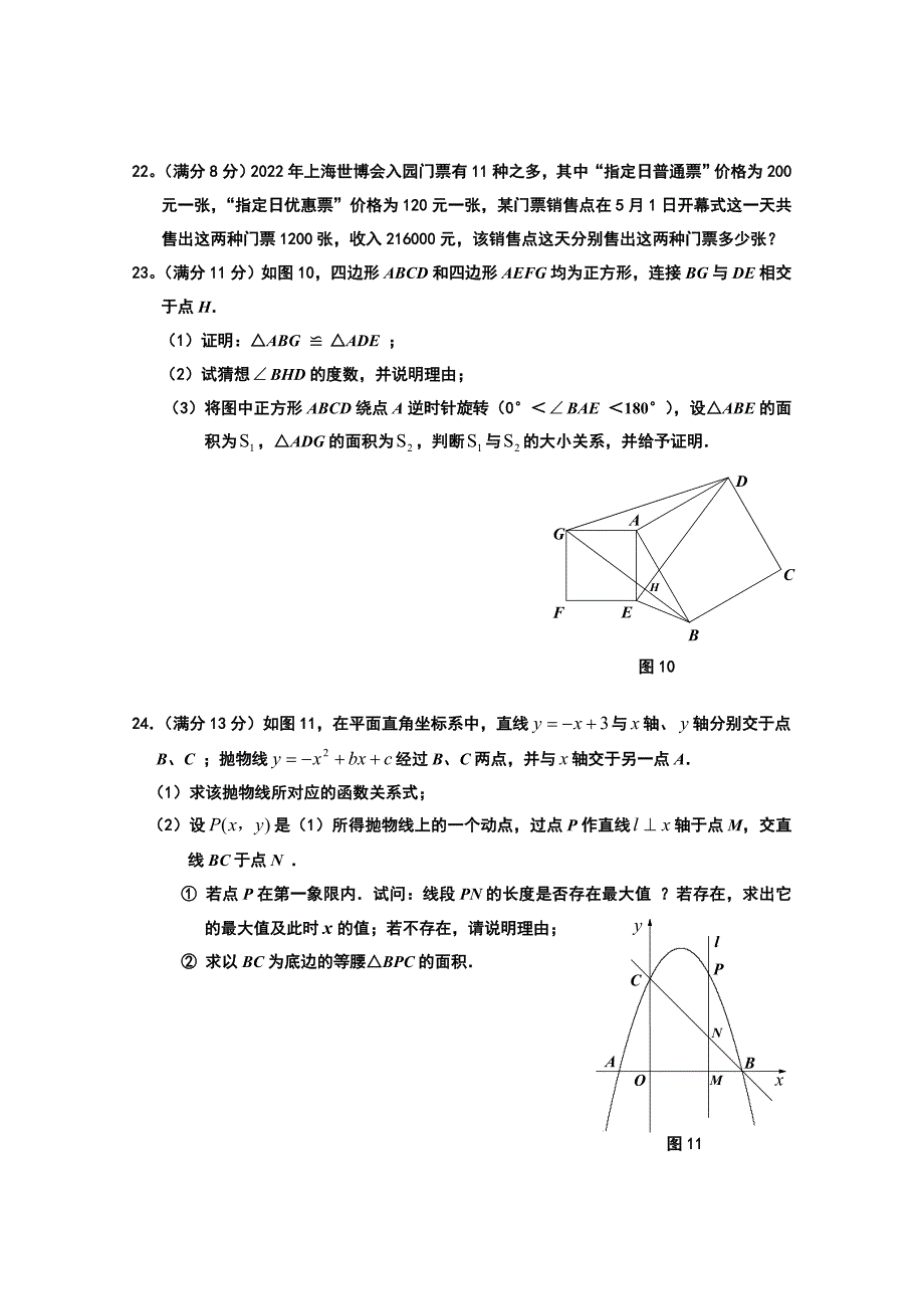 2022年海南中考数学试卷及解析_第4页