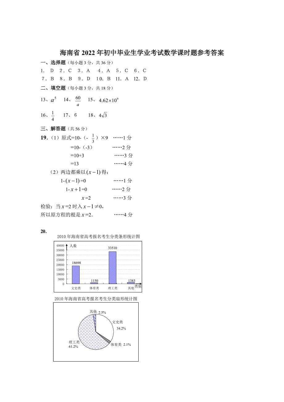 2022年海南中考数学试卷及解析_第5页