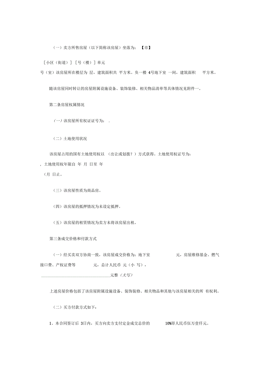 2016年二手房买卖合同范本_第2页