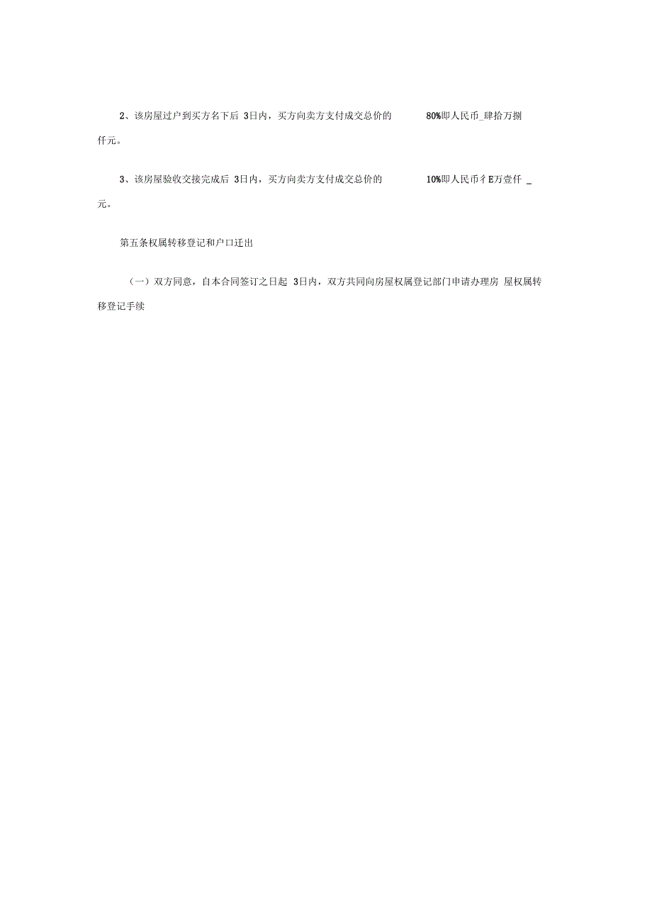 2016年二手房买卖合同范本_第3页