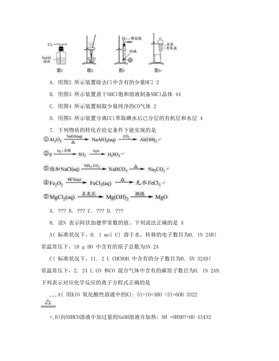 最新全国高考化学试题及答案江苏卷解析版优秀名师资料_第3页