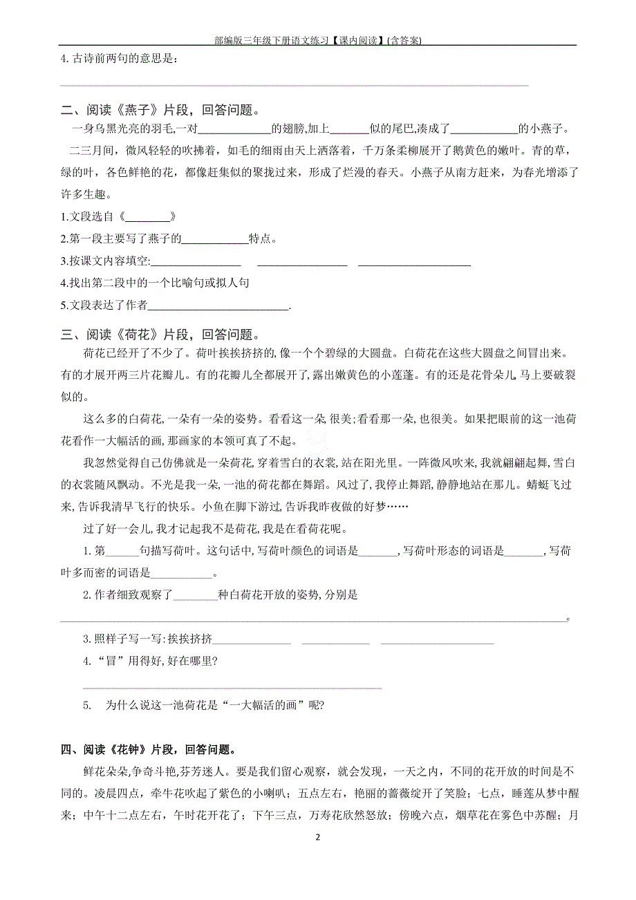 部编版三年级下册语文练习【课内阅读】(含答案)_第2页