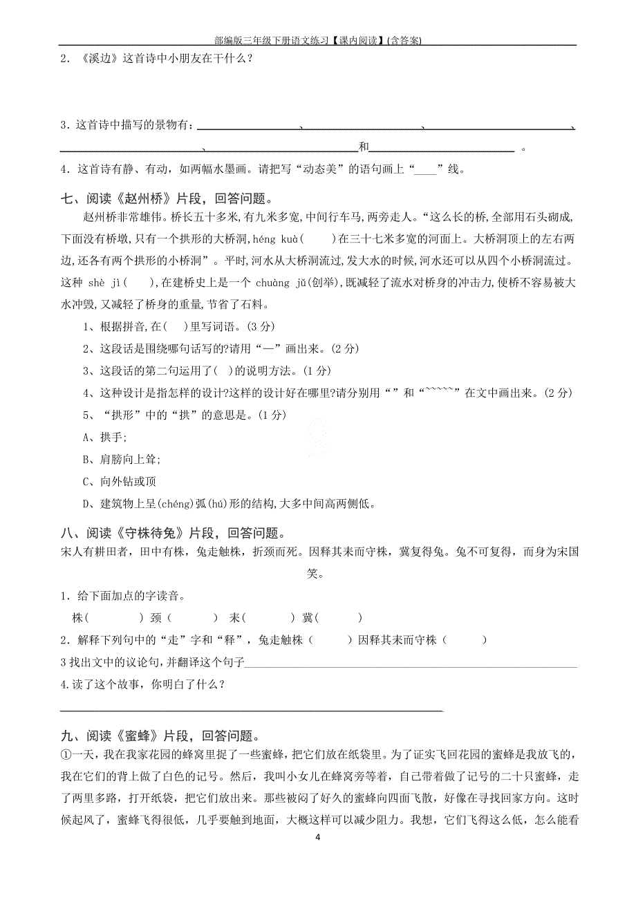 部编版三年级下册语文练习【课内阅读】(含答案)_第4页