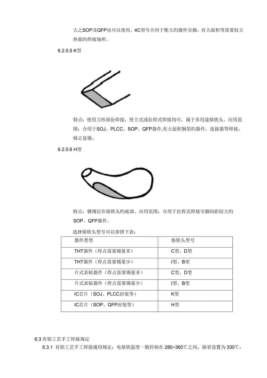 手工焊接工艺规范_第5页