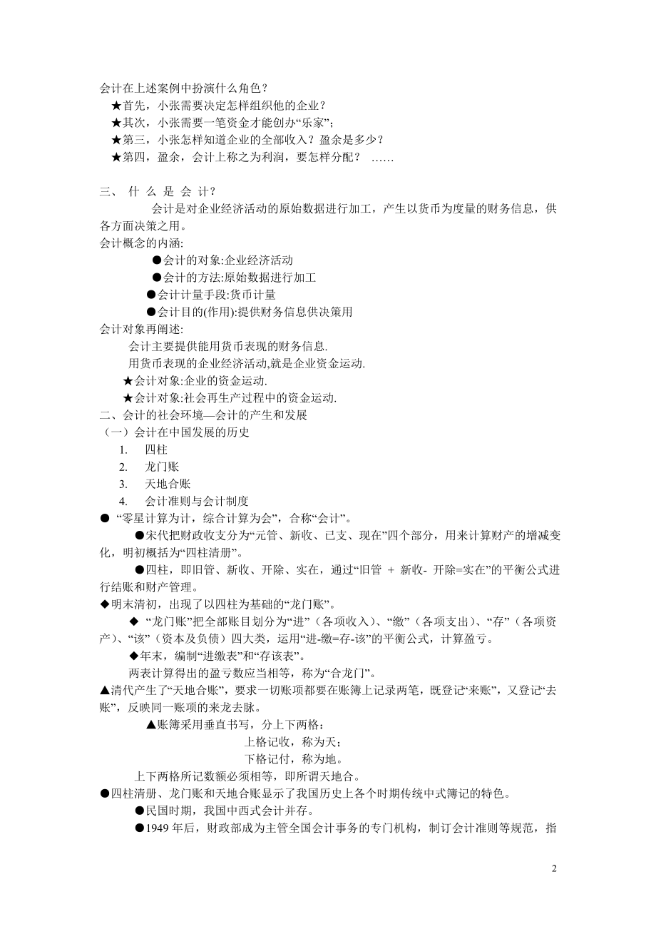 长沙理工大学基础会计学课件_第2页