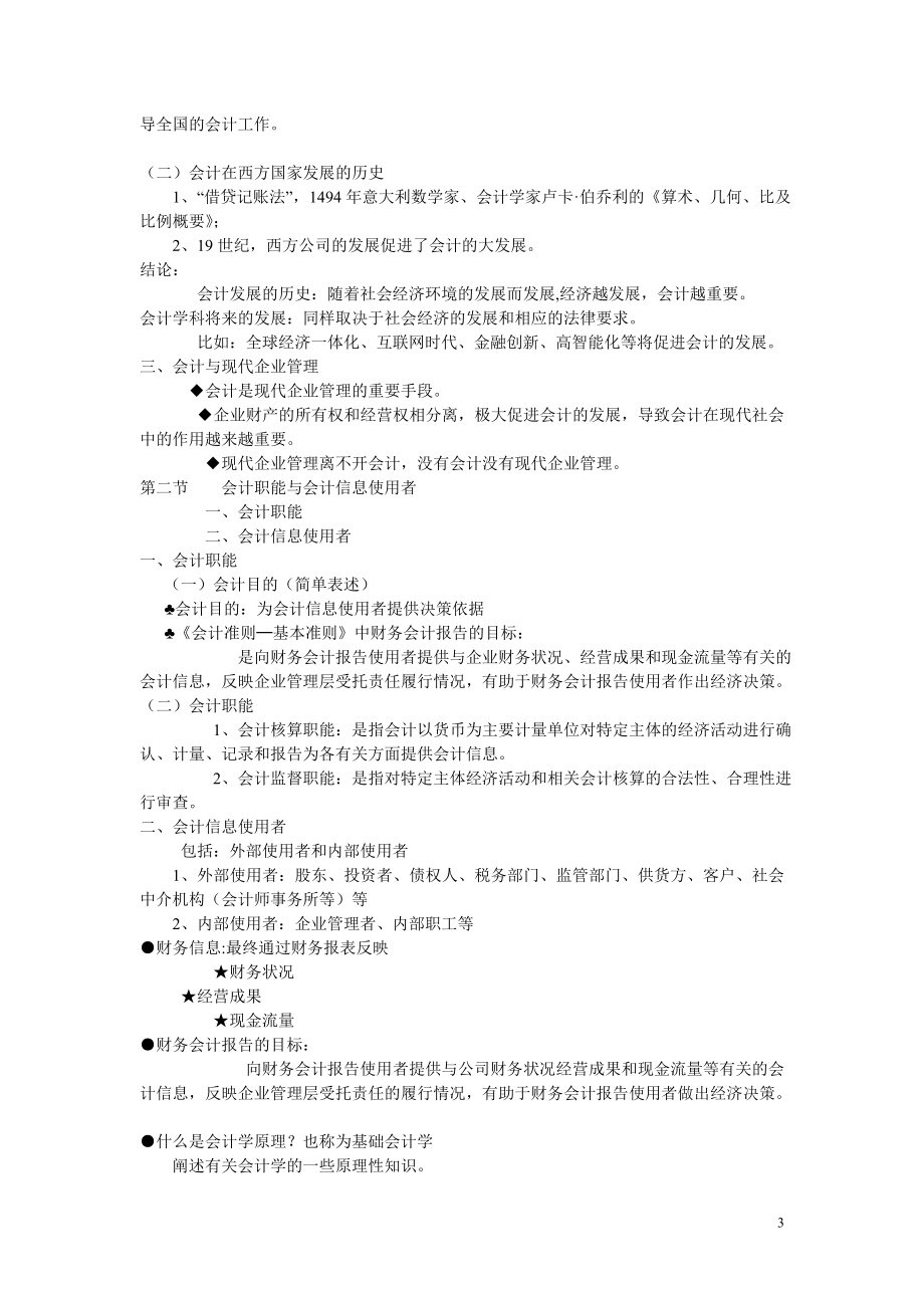 长沙理工大学基础会计学课件_第3页