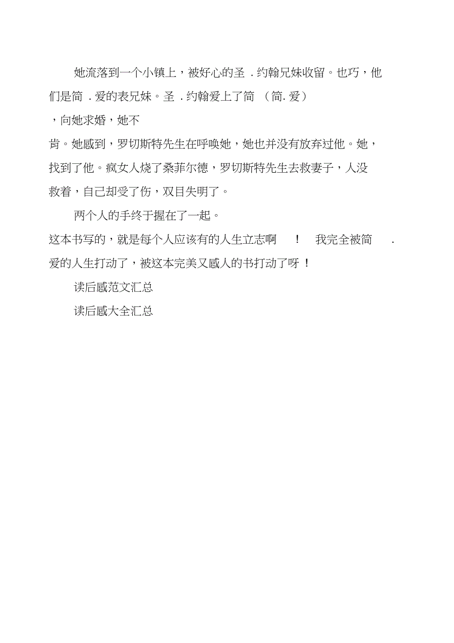 《简爱》读后感200字_第2页