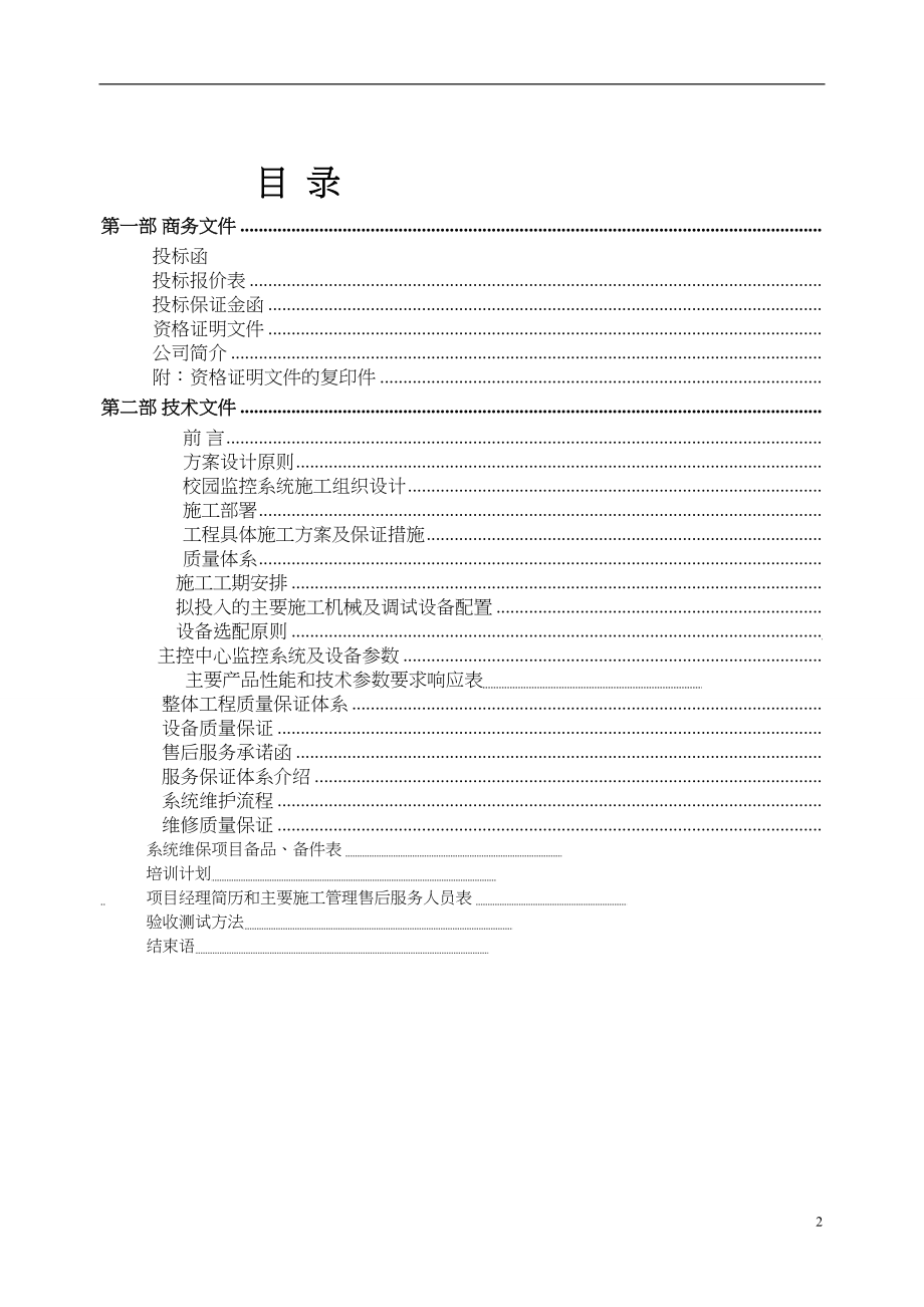 学校校园监控投标书()（天选打工人）.docx_第2页