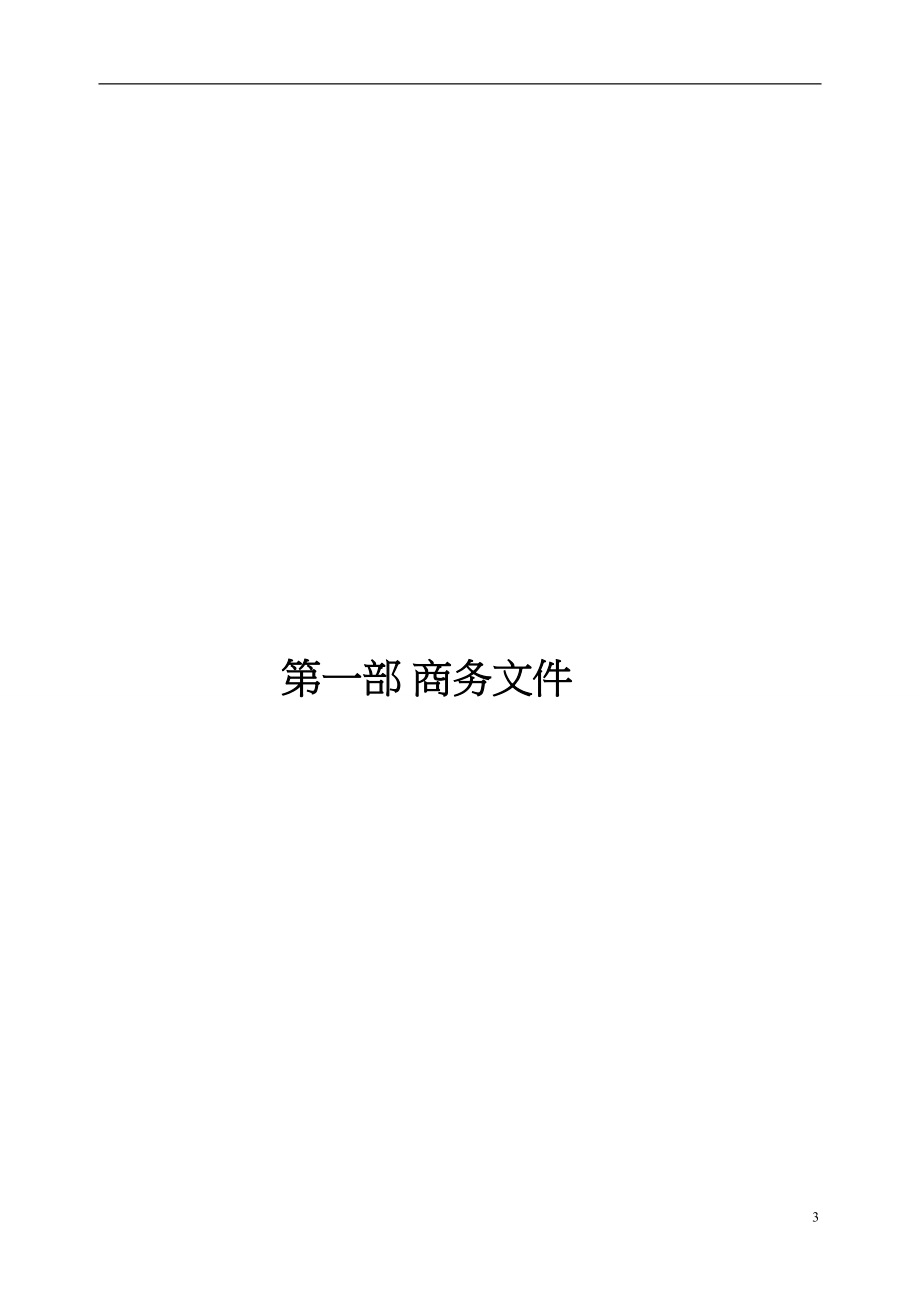 学校校园监控投标书()（天选打工人）.docx_第3页