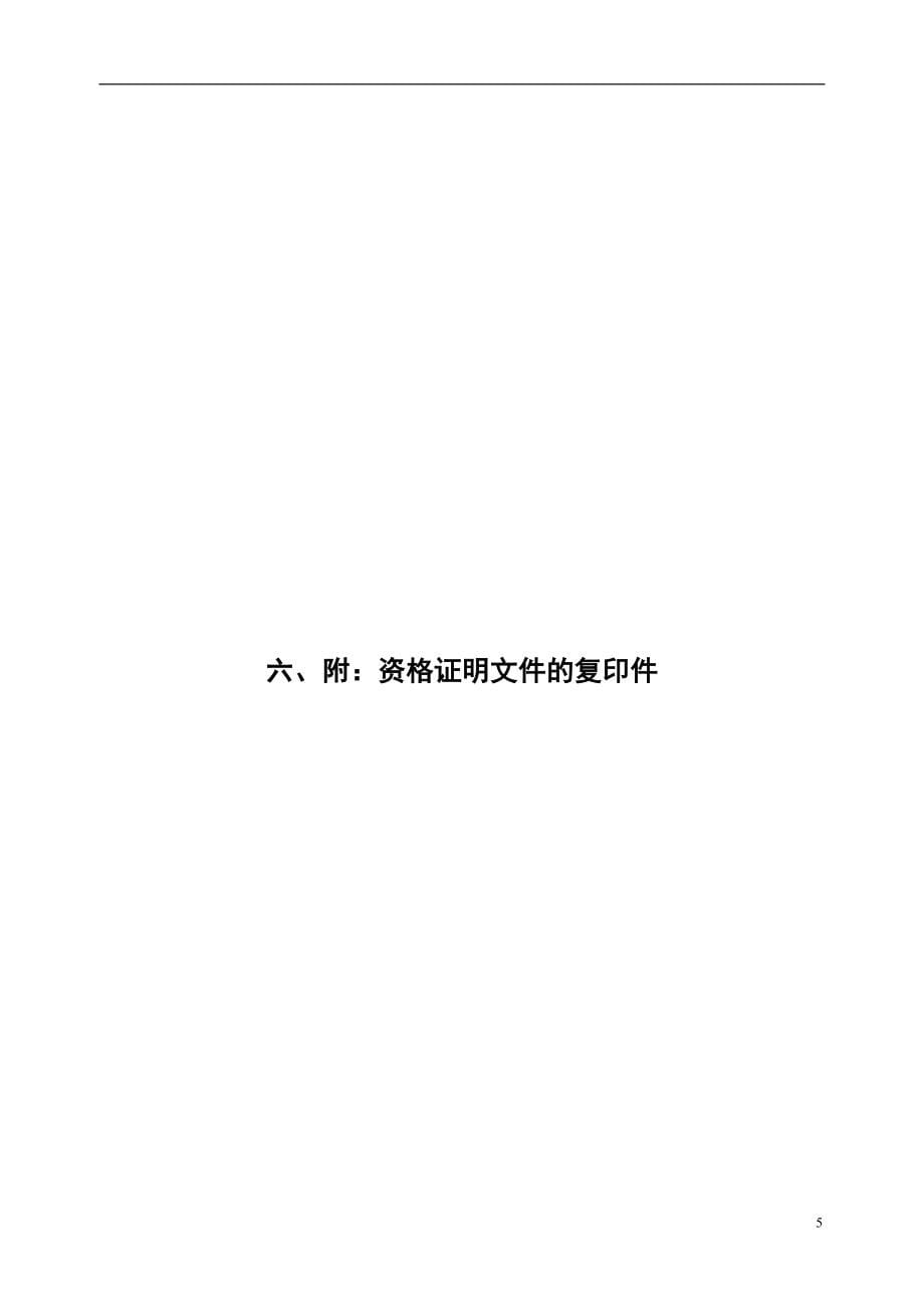 学校校园监控投标书()（天选打工人）.docx_第5页