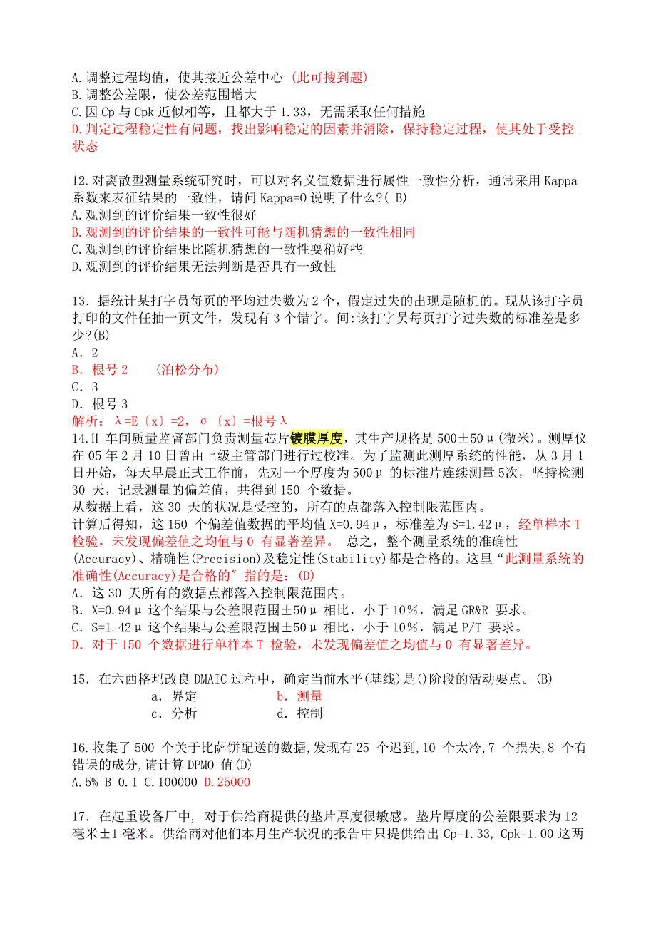 2023六西格玛黑带考前精华36题答案及解析_第3页