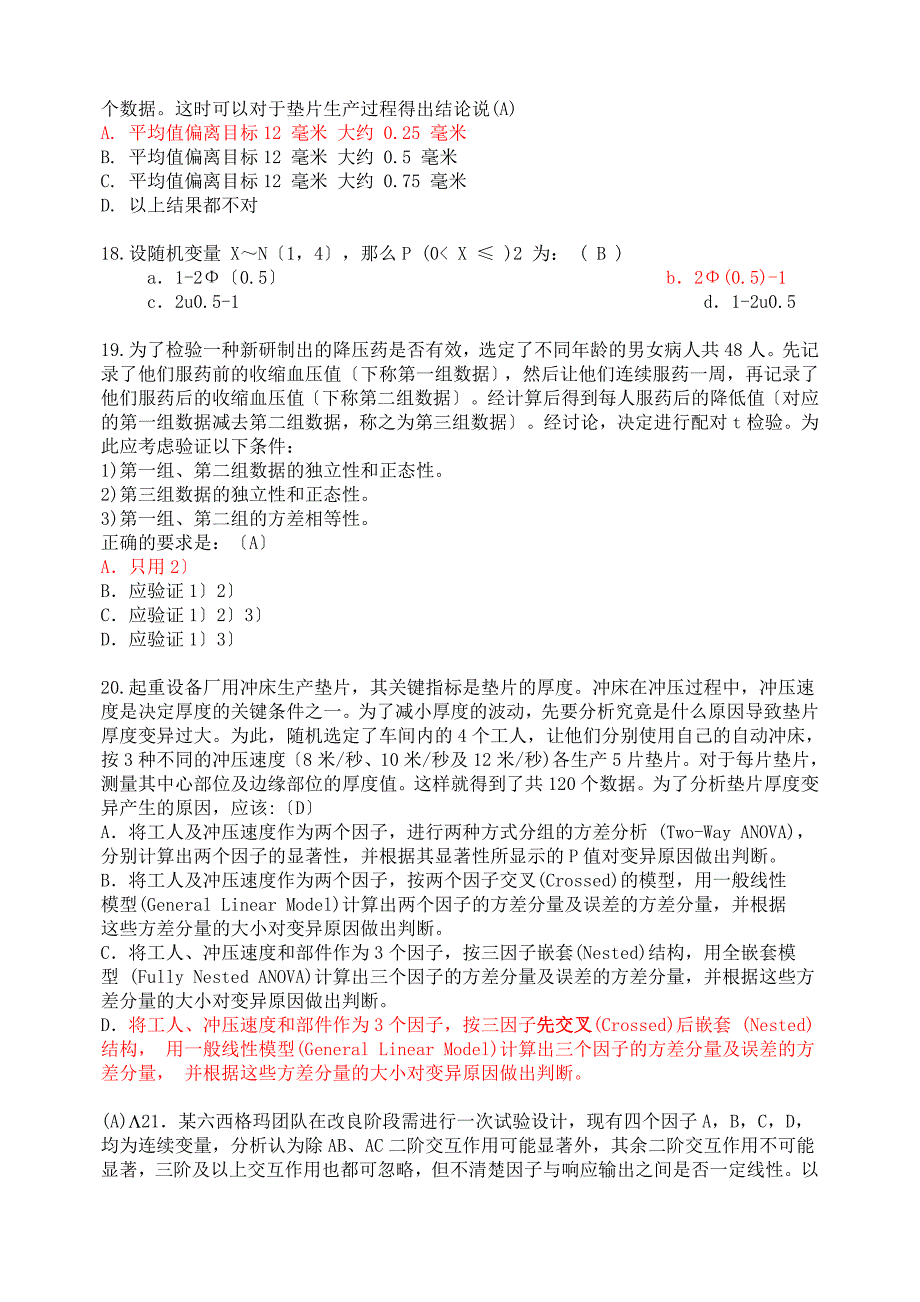 2023六西格玛黑带考前精华36题答案及解析_第4页