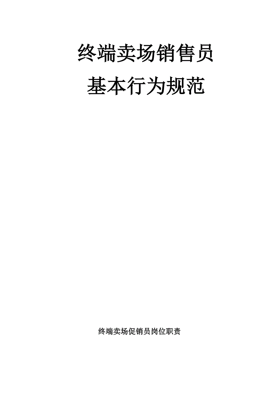 某电子集团电脑店铺管理完全手册_第2页