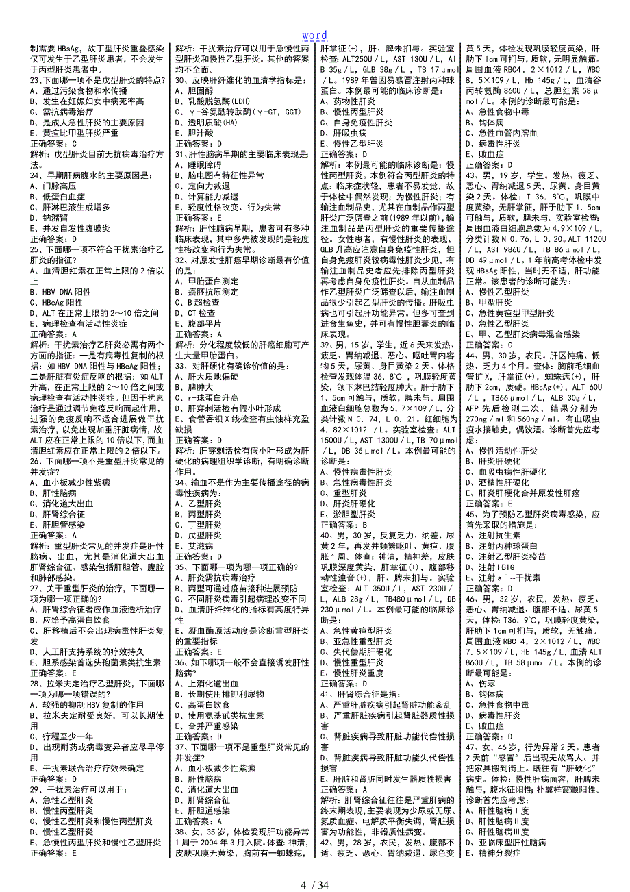 远题库传染性疾病_第4页