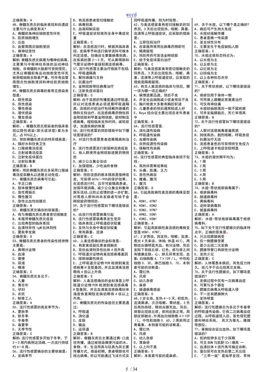 远题库传染性疾病_第5页