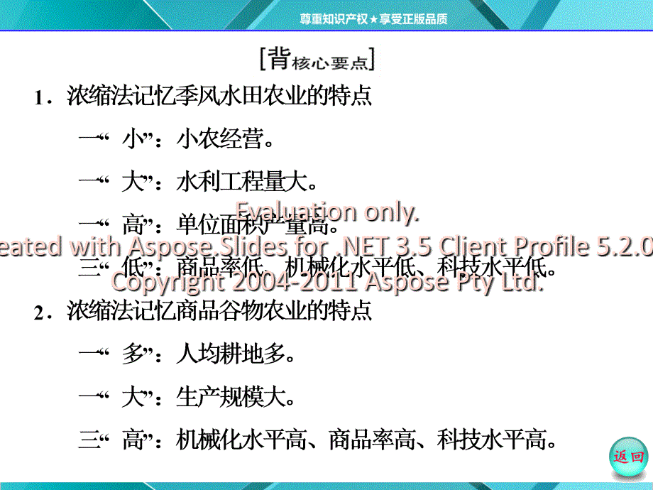 种以植业为主的农业地域类型.ppt_第4页