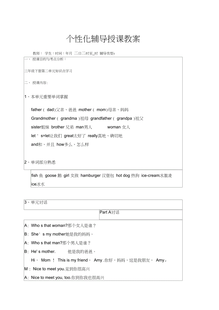 pep三年级下册英语第二单元知识点_第1页