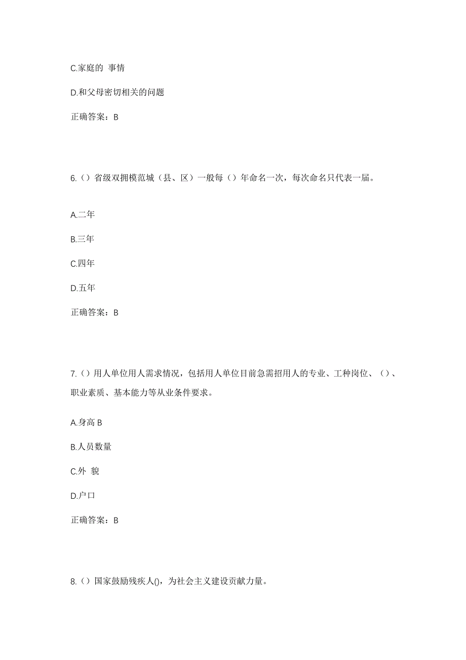 2023年四川省泸州市泸县毗卢镇莲花村社区工作人员考试模拟题含答案_第3页