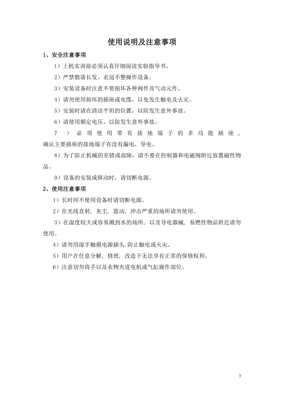 [工学]KNTPJS3 机械手综合实训装置实验指导书_第3页