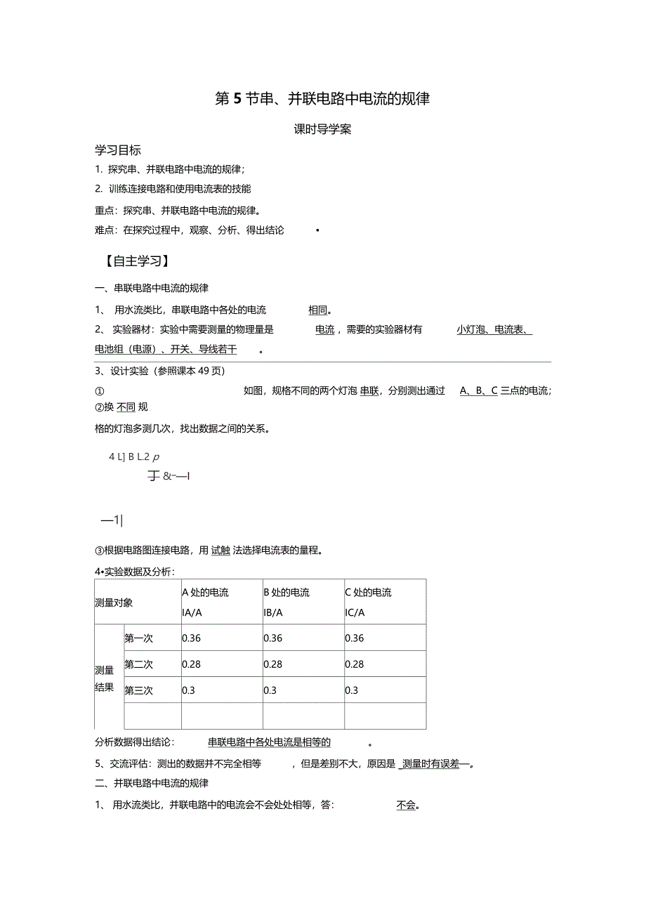 串并联电路中电流的规律_第1页