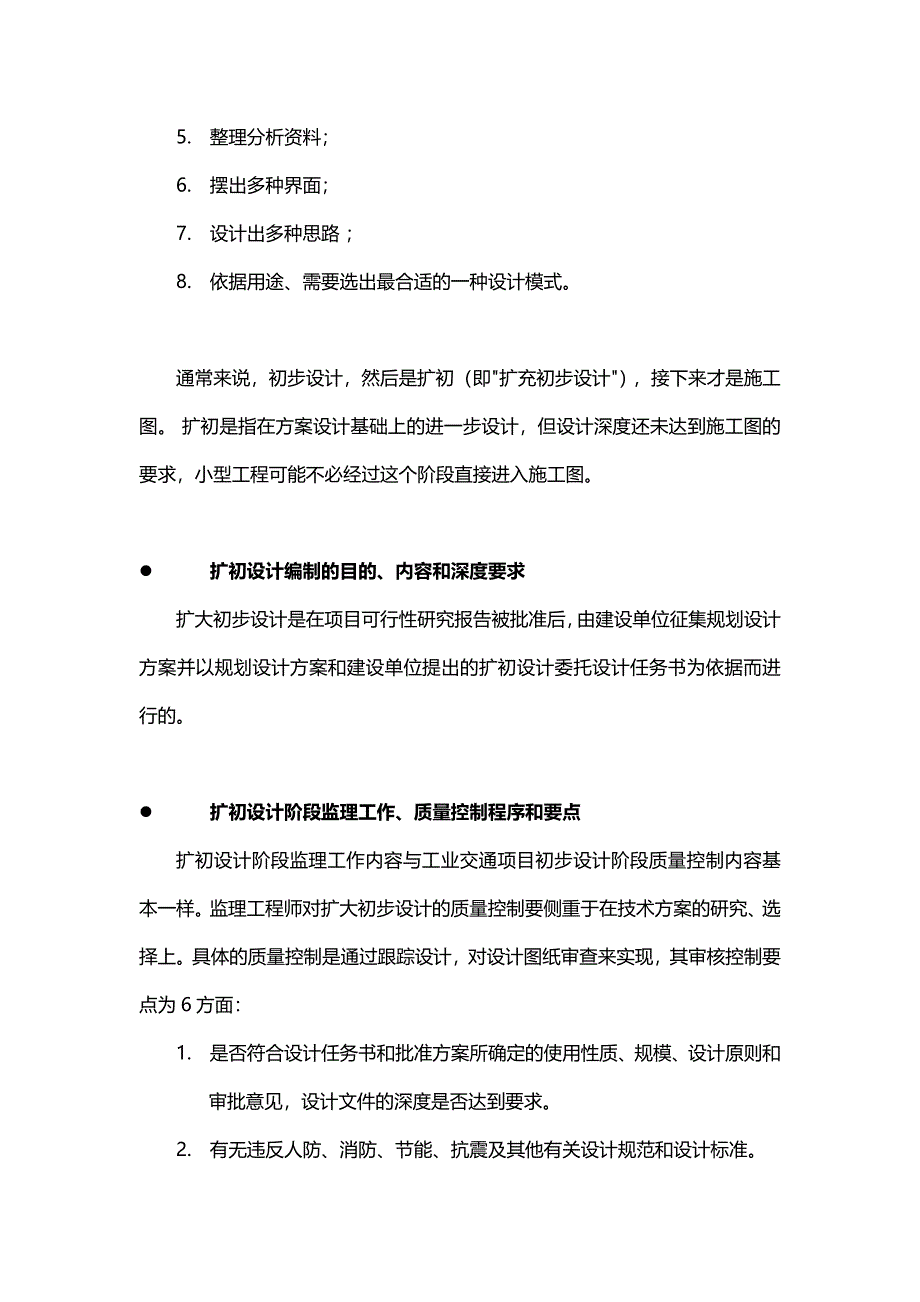 酒店管理设计解释说明——扩初设计2015叶予舜.docx_第2页
