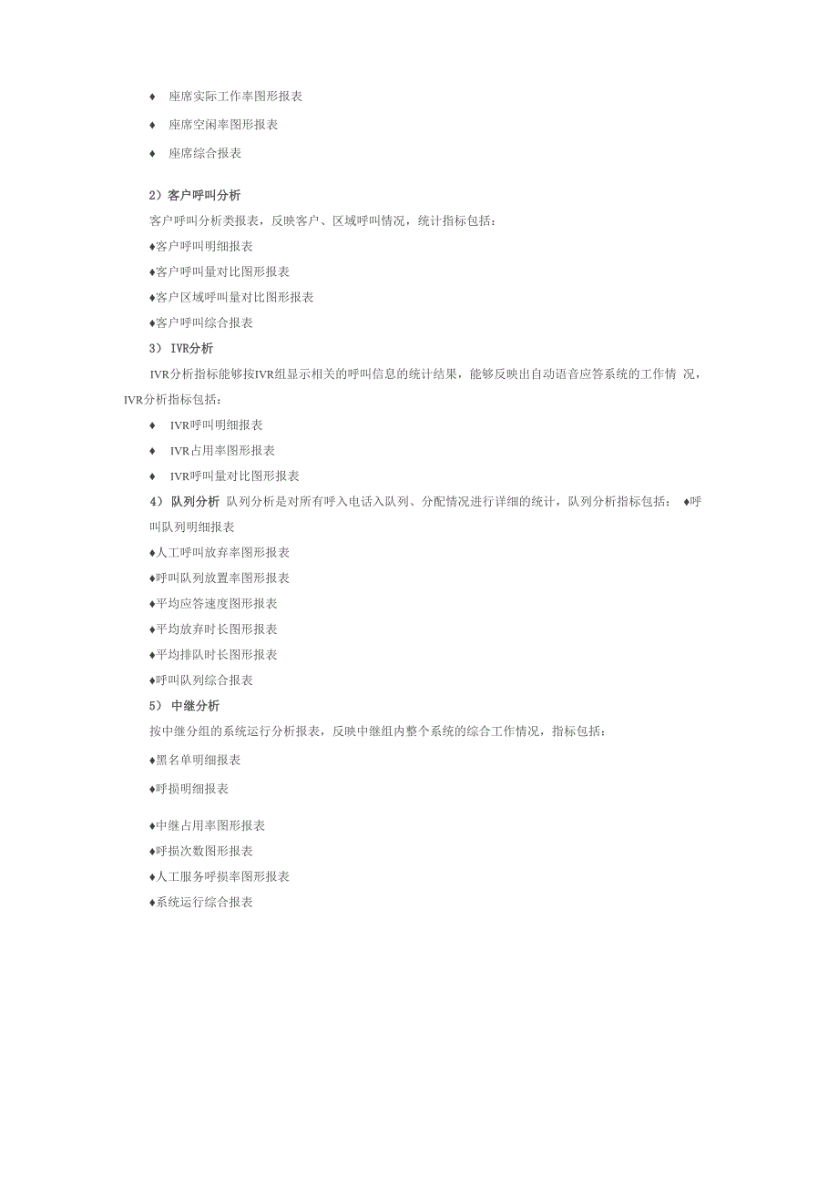 呼叫中心报表统计_第2页