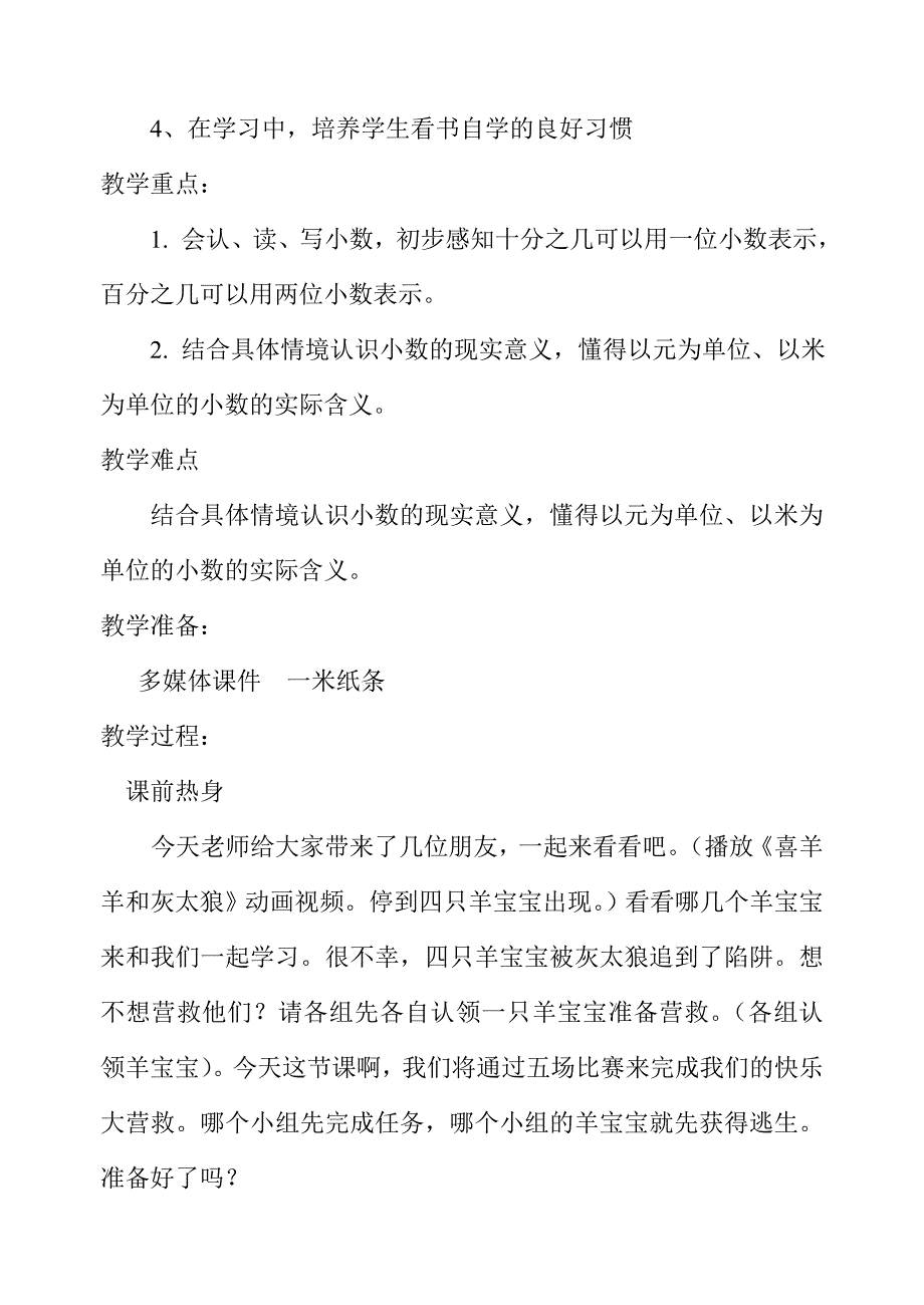 小数的初步认识定2.doc_第2页